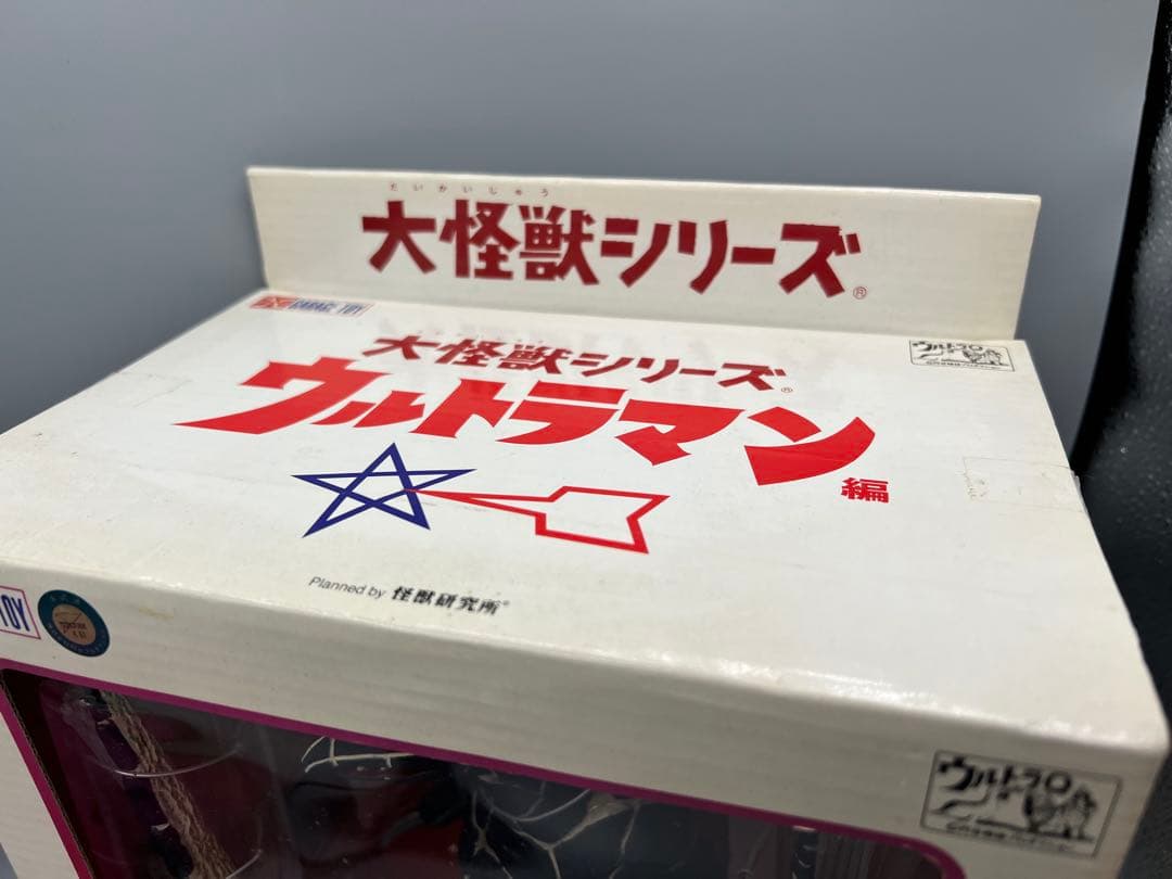 【希少品】大怪獣シリーズ　ウルトラマン　フィギュア　ドラコ　少年リック