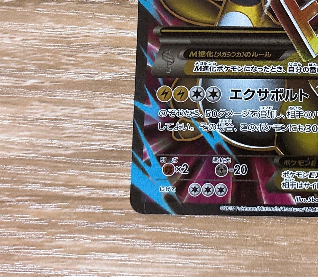 MデンリュウEX SR XY7 バンデットリング 086/081