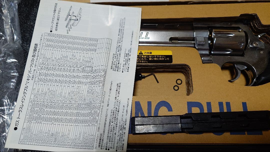 マルシン ガスリボルバー RAGING BULL 8.375インチ