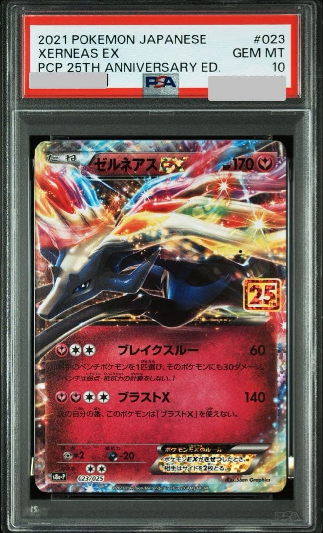 PSA10 ゼルネアスEX: 25th プロモ