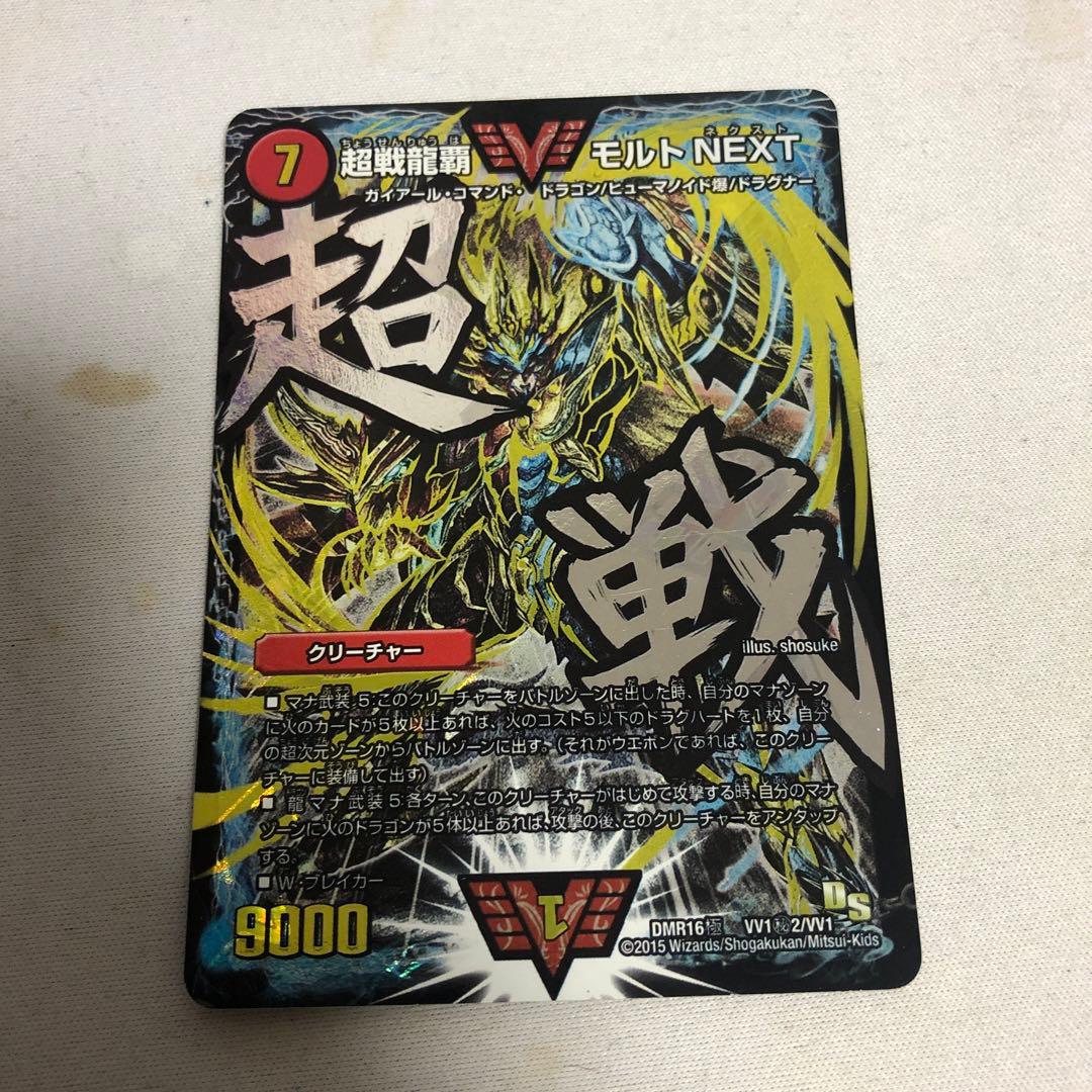 デュエルマスターズ　モルトNEXT　文字　シク