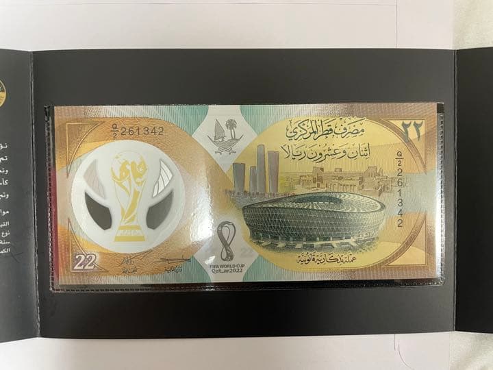 カタールワールドカップ開催記念紙幣