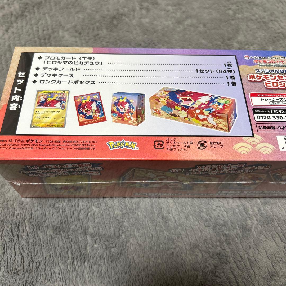 『激レア』ポケモンセンターヒロシマ スペシャルBOX