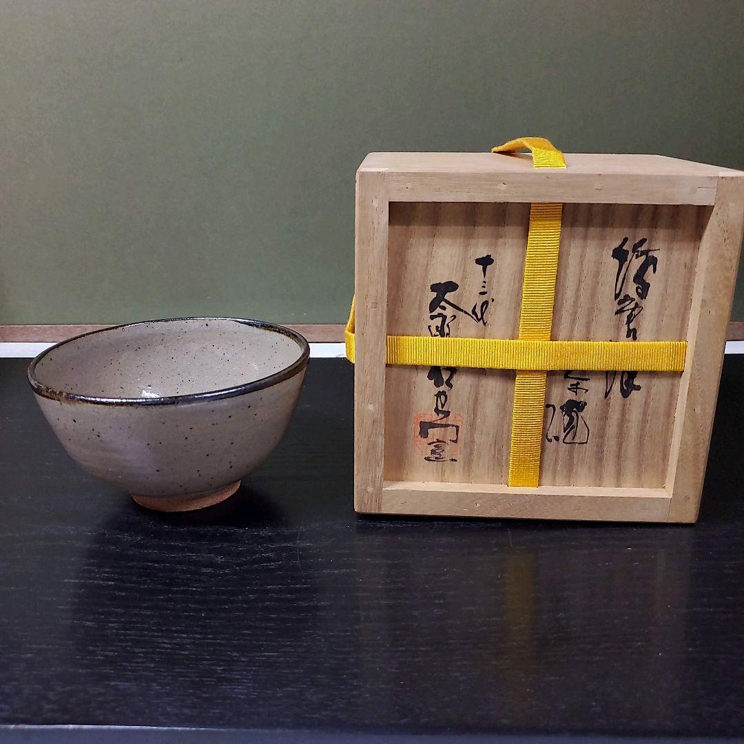 (607)✿特価★十三代中里太郎右衛門作★絵唐津茶碗★破魔オマケ付き★