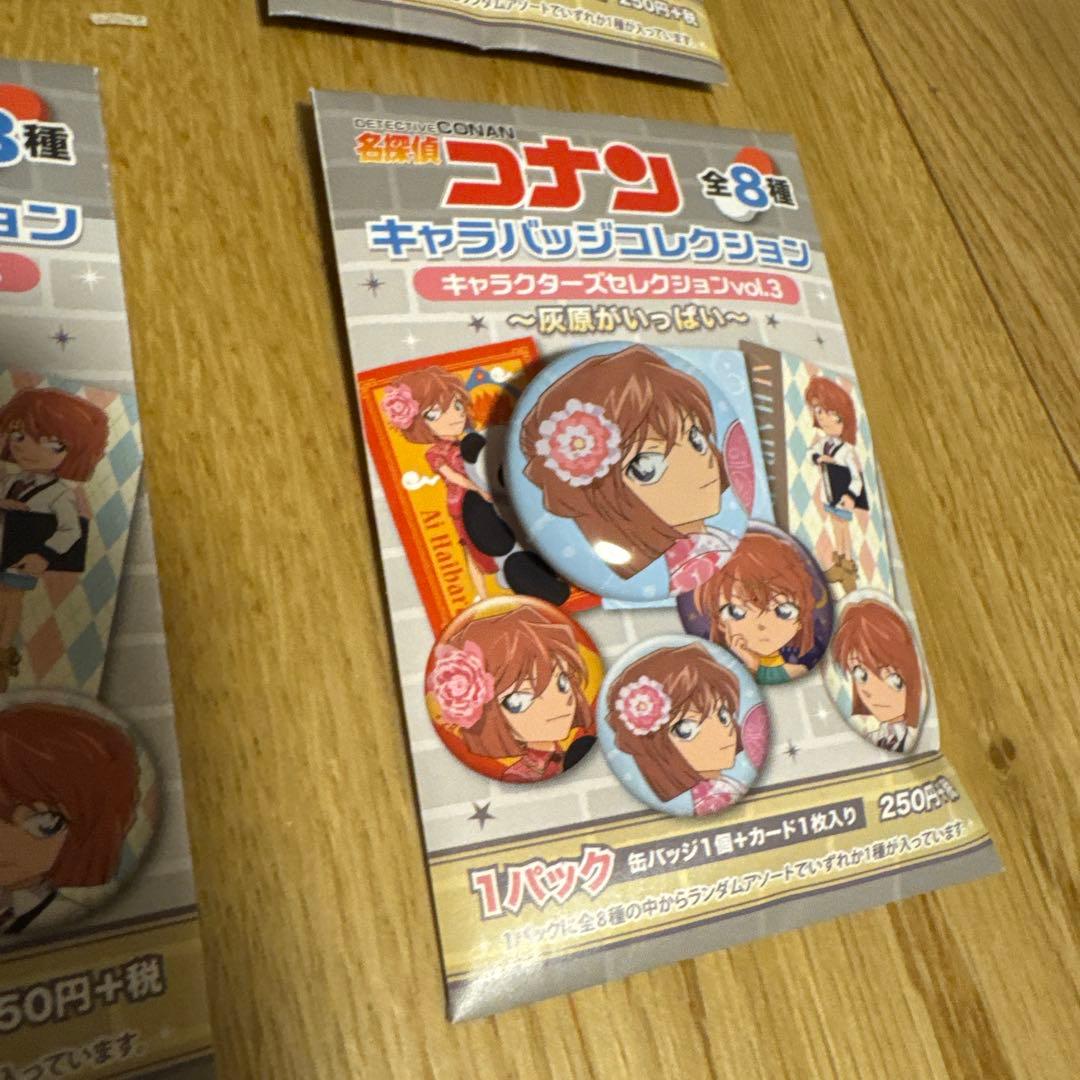 名探偵コナン キャラバッジコレクション3 灰原がいっぱい