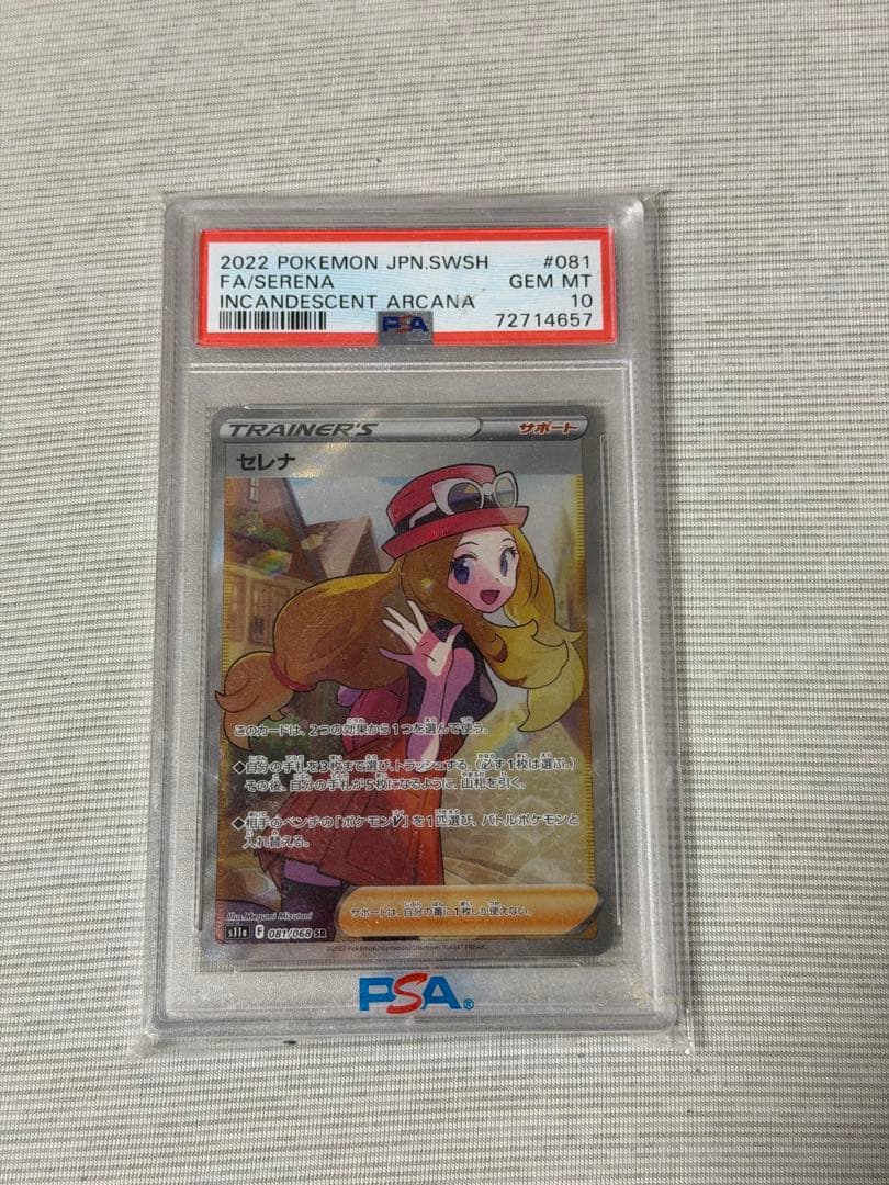 ポケモンカード セレナ SR PSA 10