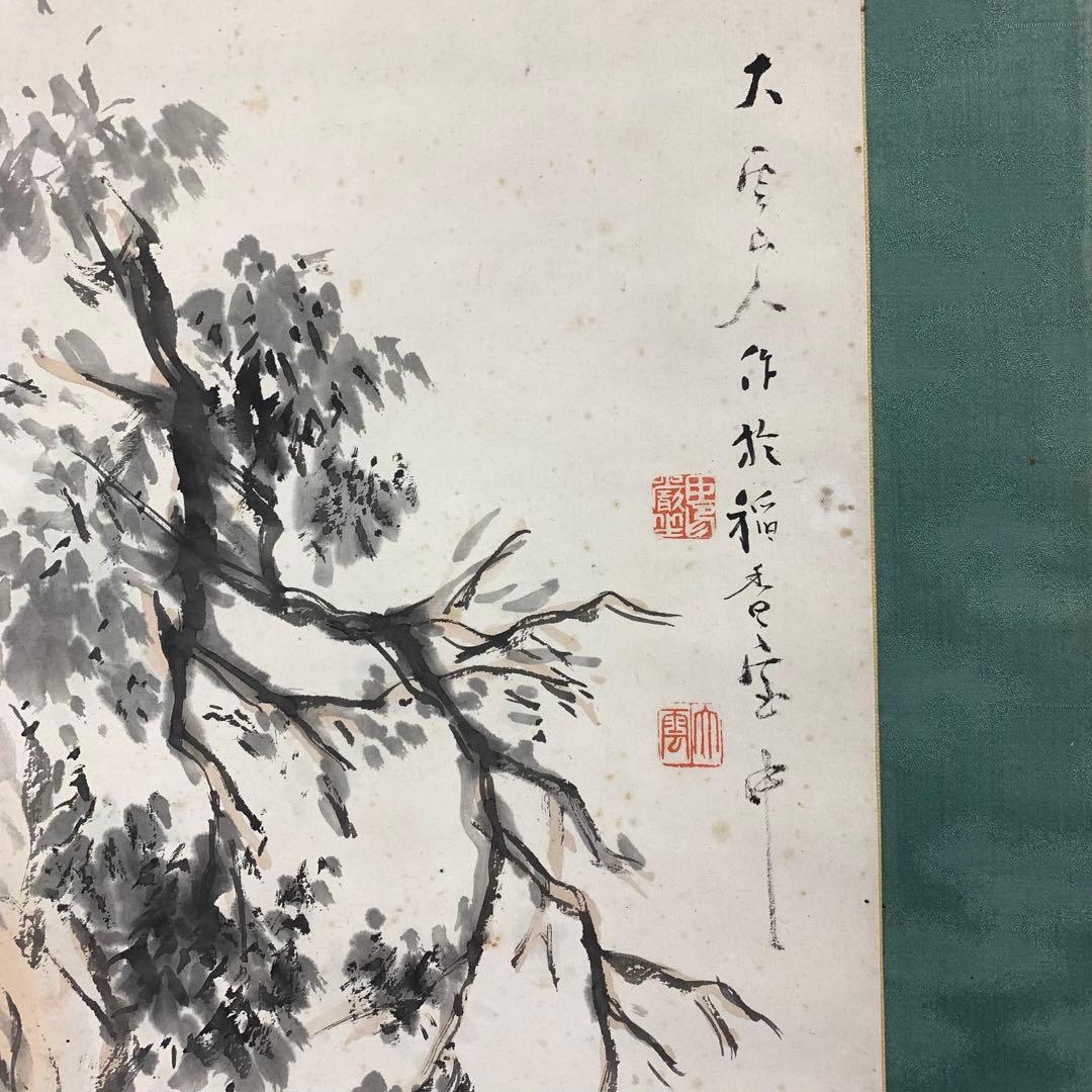 掛軸 小村 大雲 漁夫 共箱 水墨画 2-14