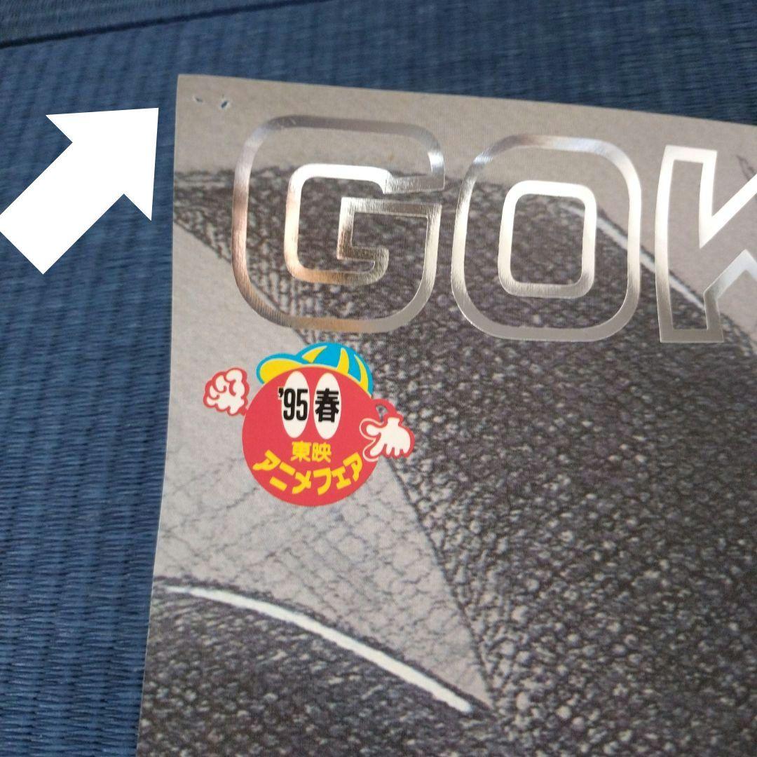 難アリ※ドラゴンボールZ(DRAGONBALL)非売品ポスター