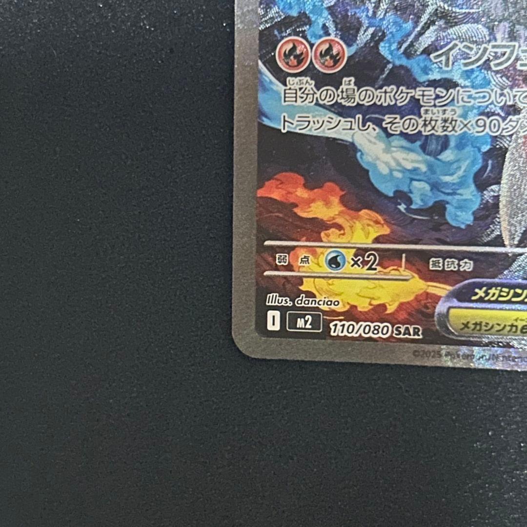 ス*ク様 メガリザードン x ex sar