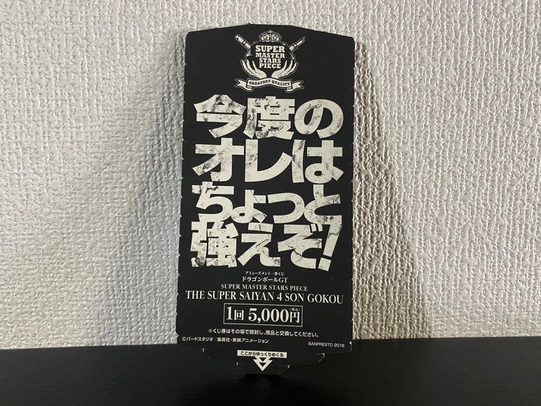 SUPER MASTER STARS PIECE A賞 孫悟空　ブラシ彩色