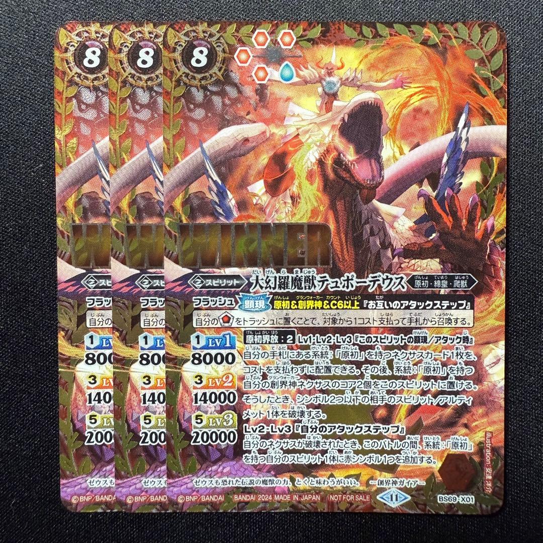 大幻羅魔獣テュポーデウス WINNER