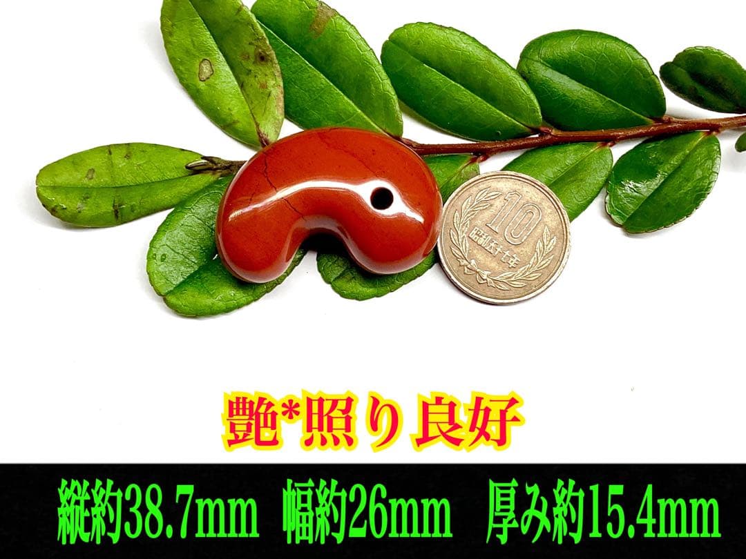 極上日本三大銘石‼️佐渡赤石勾玉　強力パワー黒線入り日本一美麗な赤色彩　安価卸し‼️