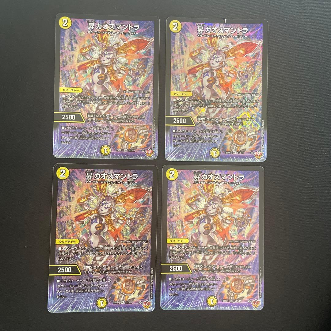 か*〜様 昇カオスマントラ