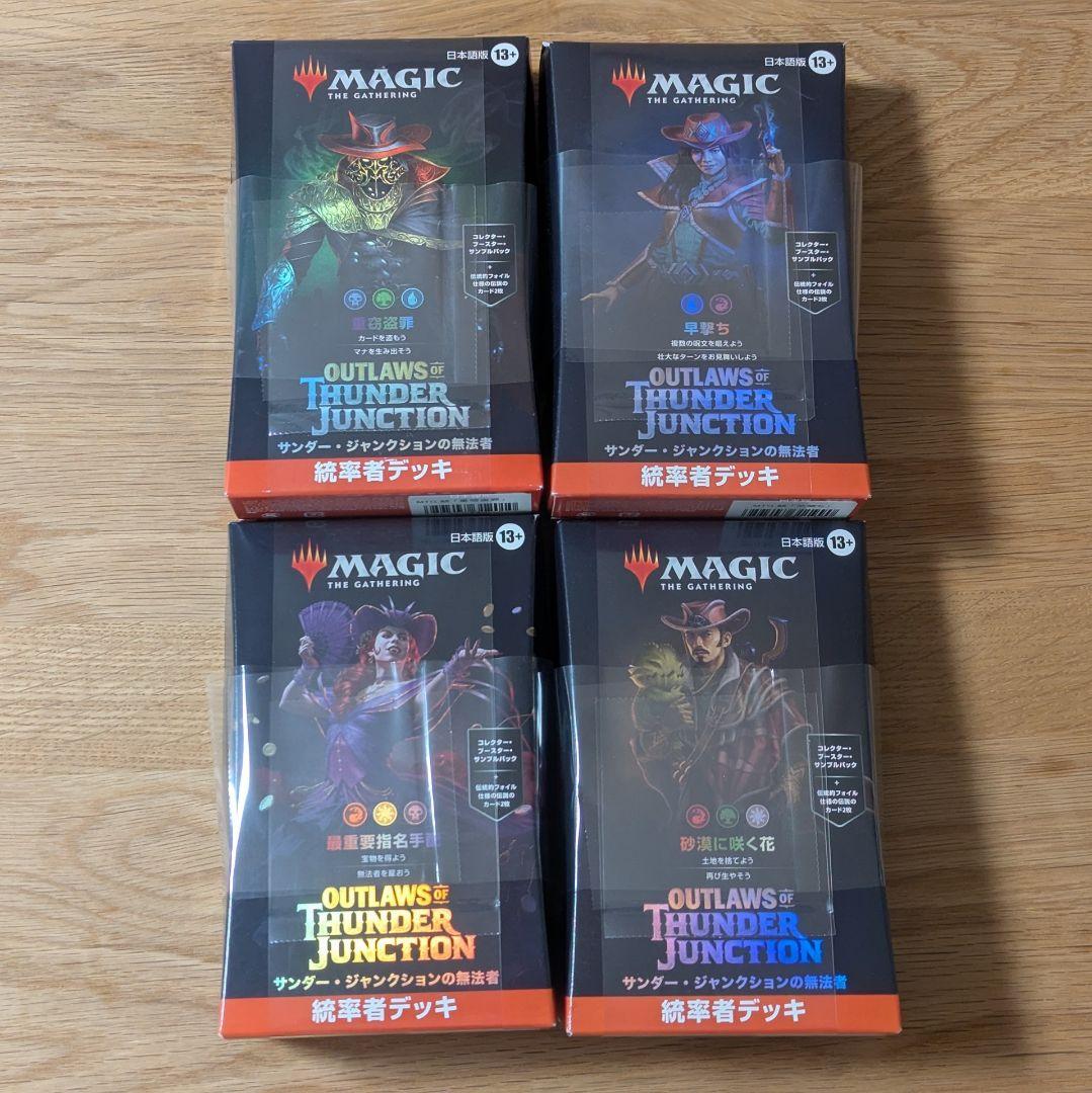 【最終値下】統率者デッキ 4点 サンダージャンクションの無法者
