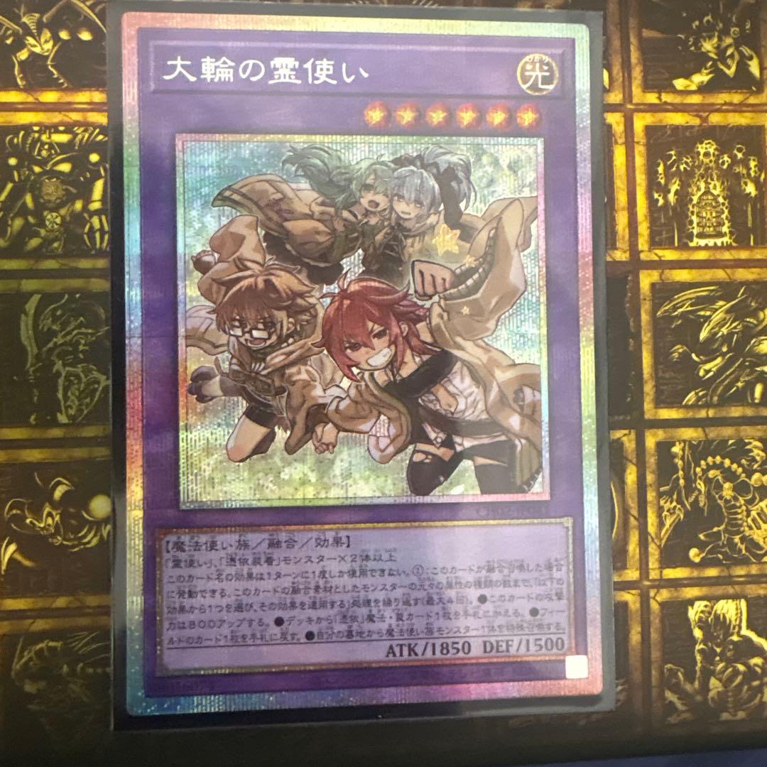 大輪の霊使い　プリシク1枚