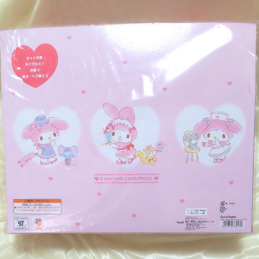 マイメロディ コスメロ ぬいぐるみセット 着せ替え人形 サンリオ