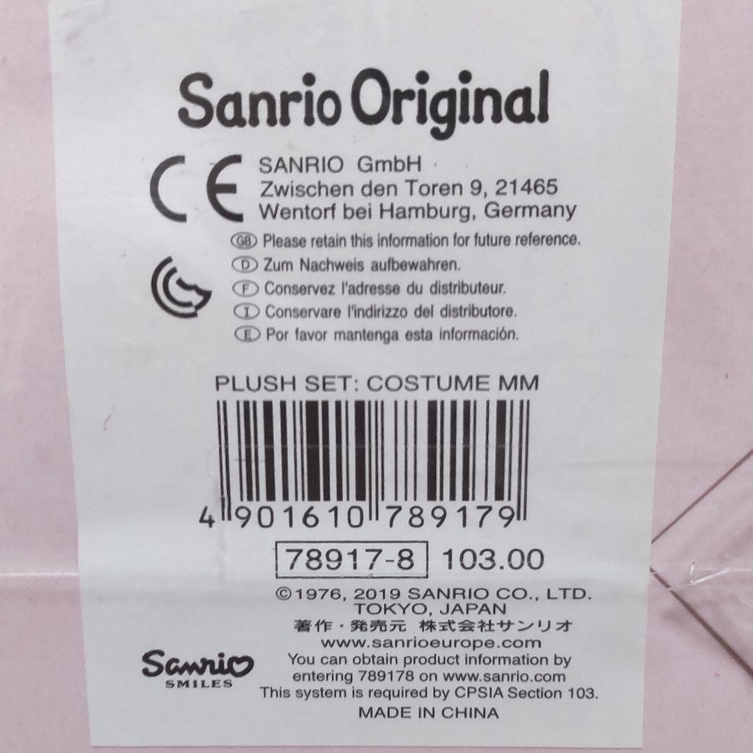 マイメロディ コスメロ ぬいぐるみセット 着せ替え人形 サンリオ