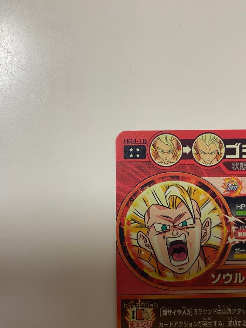 ドラゴンボールヒーローズ ゴジータ HG4-18