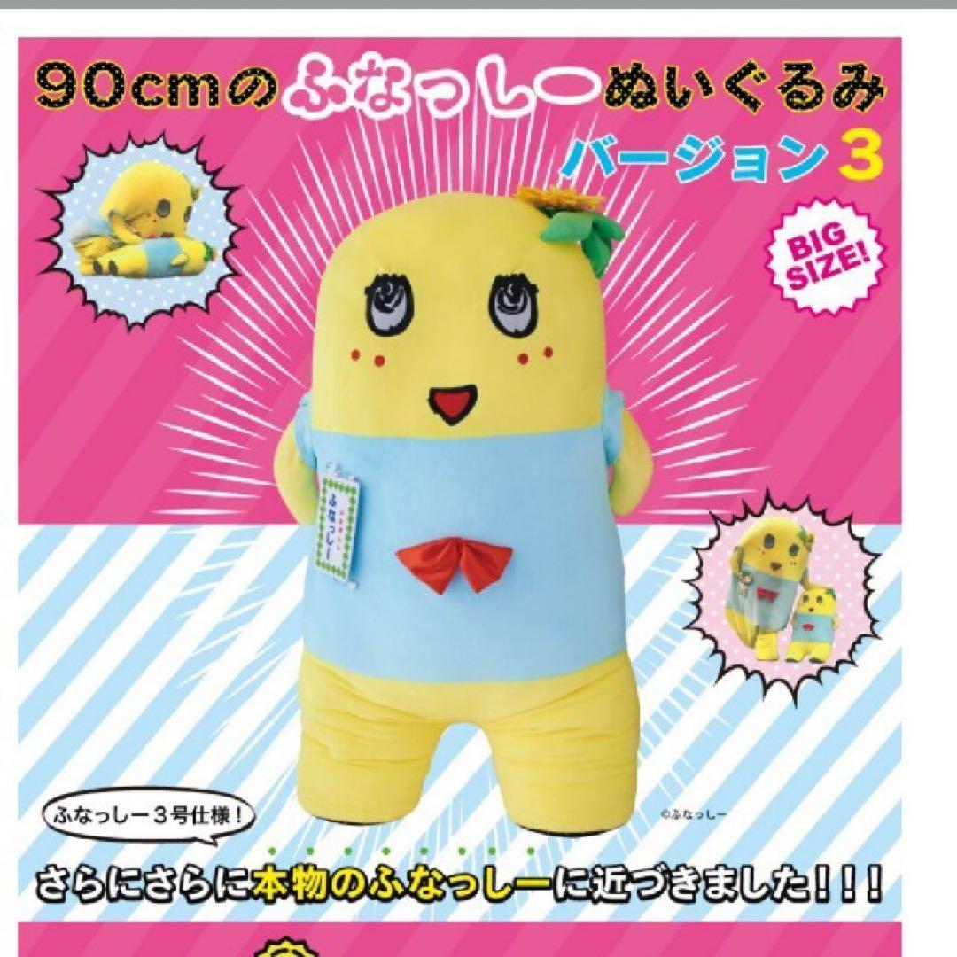 新品未使用レア公式ふなっしーぬいぐるみ90㌢巨大グッズふなっしーランドステッカー