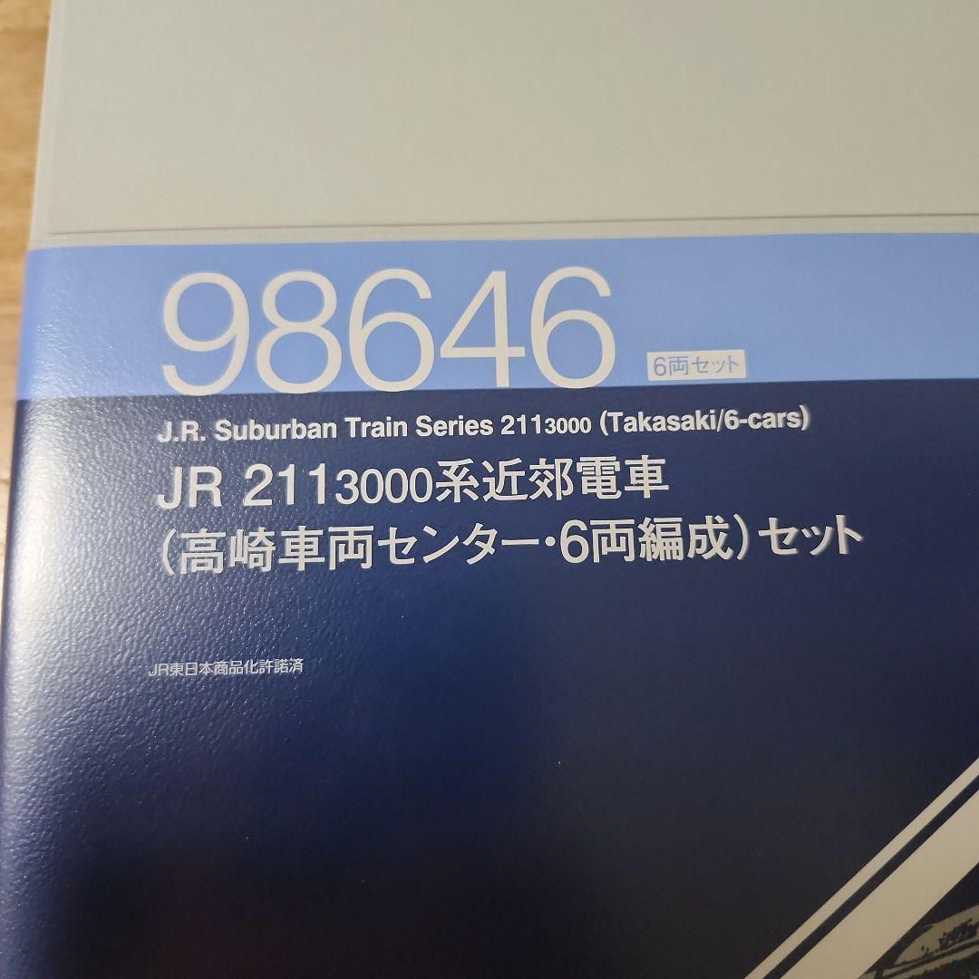 211系高崎地区6両編成