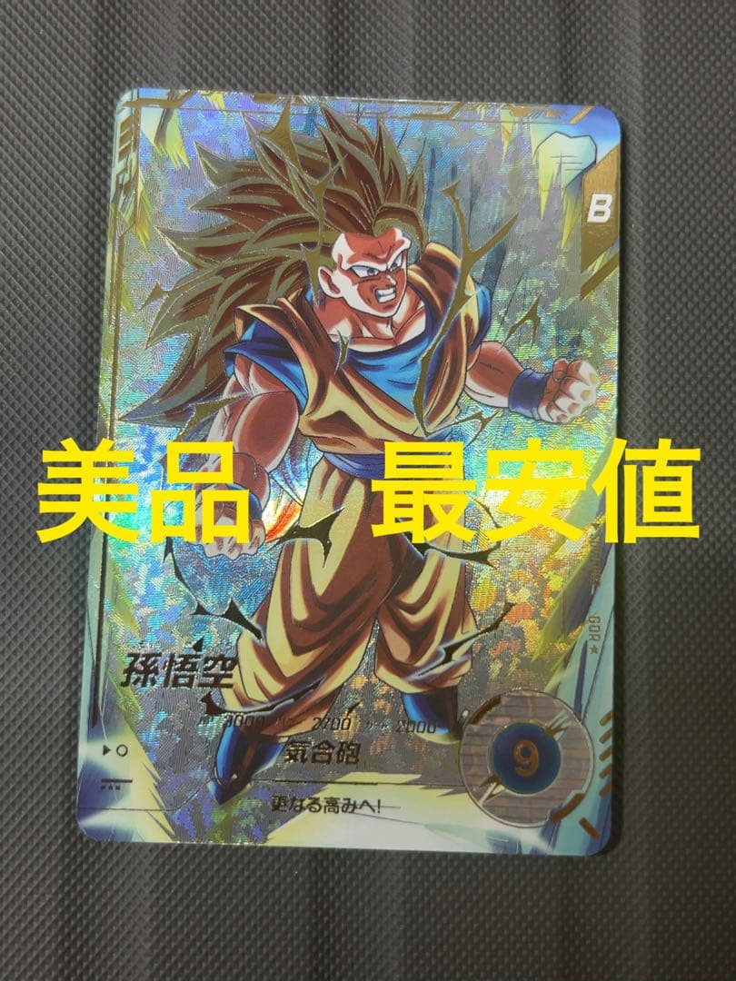 美品　最安値　sdv3-002 孫悟空　パラレル　ドラゴンボール　ダイバーズ