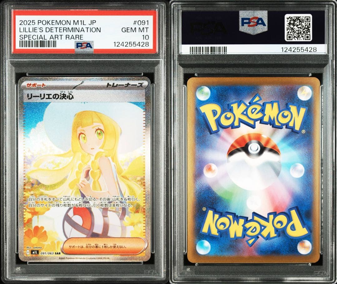 【PSA10】リーリエの決心 SAR (防湿庫管理)…5428