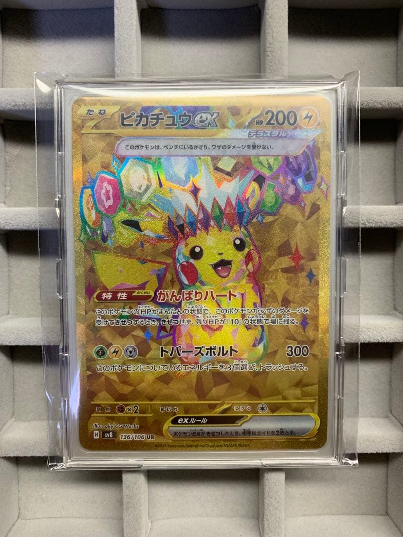 【美品】ピカチュウex UR SV8 136/106 超電ブレイカー