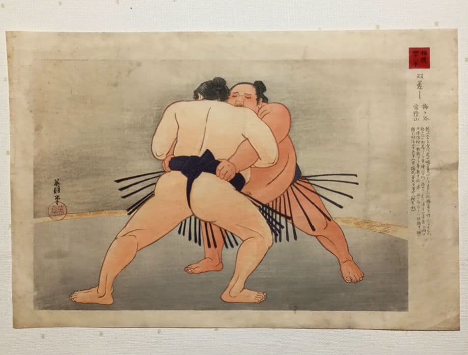 鰭崎英朋、 稀木版画相撲四十八手 双差し梅ケ谷&常陸山昭和15年頃出版