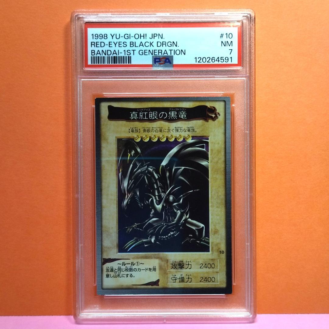 PSA７ 鑑定品 No.10 カードダス 遊戯王 真紅眼の黒龍 レッドアイズ
