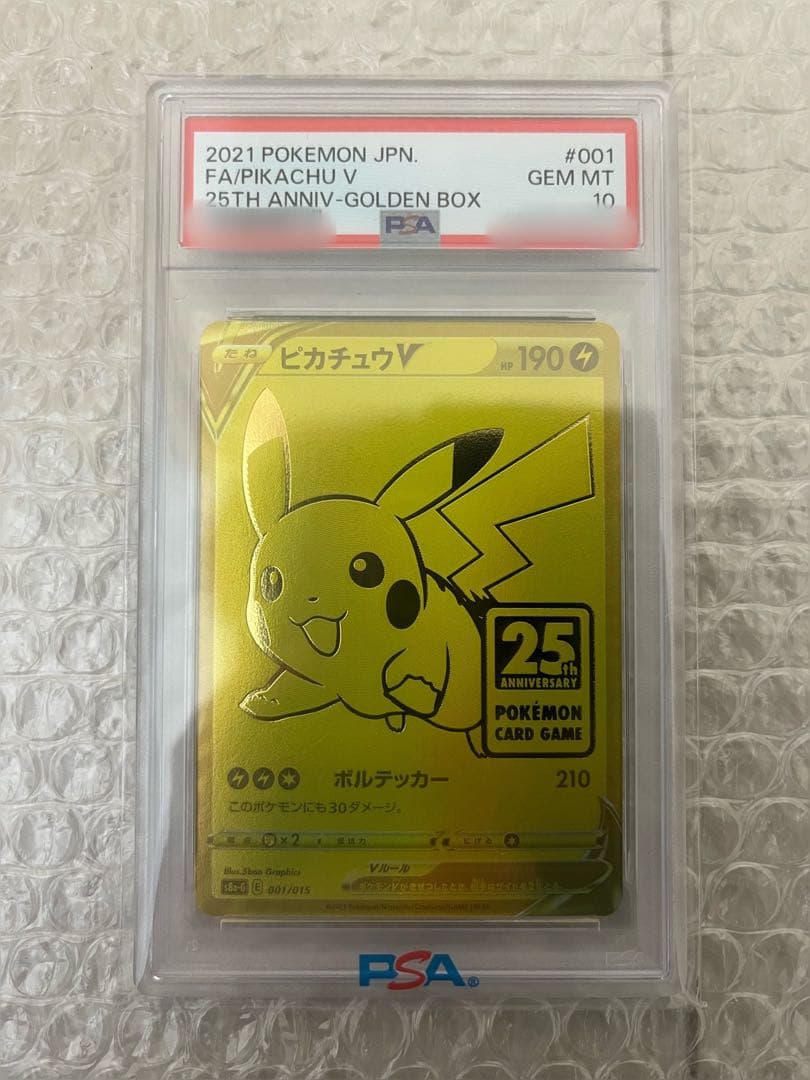 【PSA10】ピカチュウV S8a-G 25th ANNIVERSARY