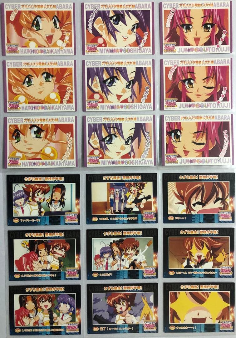 アキハバラ電脳組　トレカ　第３段