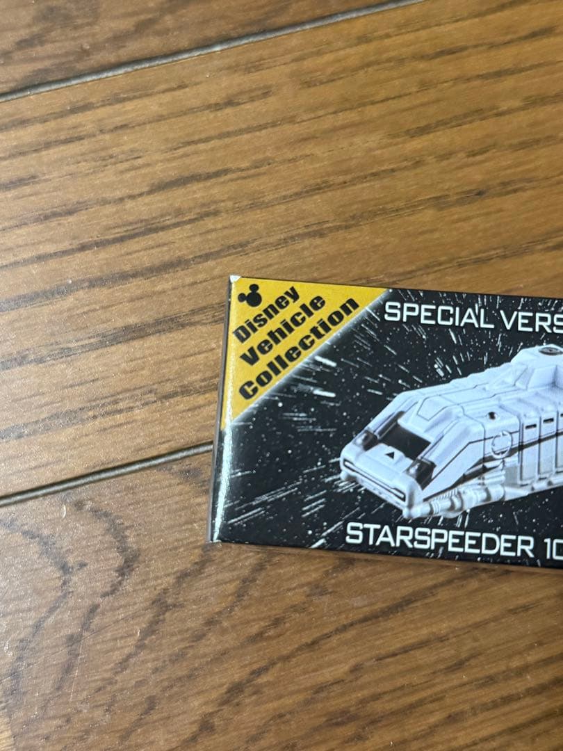 スターツアーズ　スタースピーダー1000