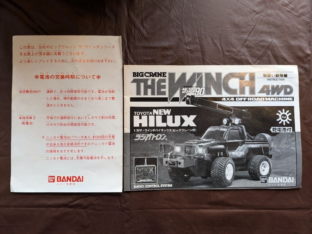 ラジコン ラジオトロン ビッグクレーン ウインチ 4WD