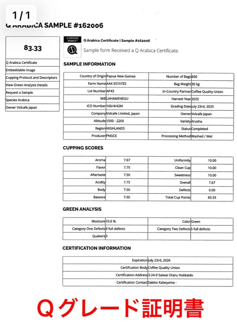 【コーヒー生豆】タンザニア産　インドネシア産　エチオピア産　パプアニューギニア産