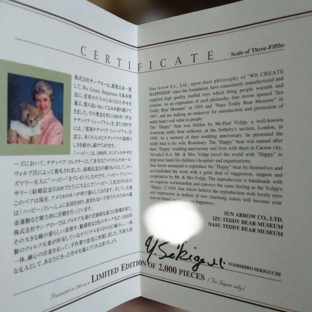 サン•アロー　テディベア　限定品