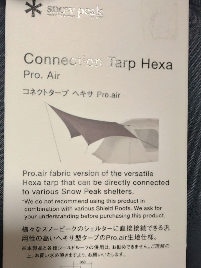 【限定】 peak コネクトタープ ヘキサ Pro.air