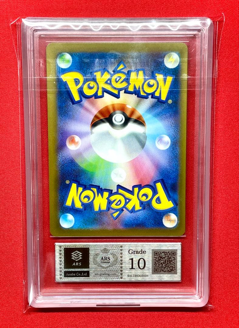 ARS10 ナンジャモ SAR 350/190 SV4a ポケカ