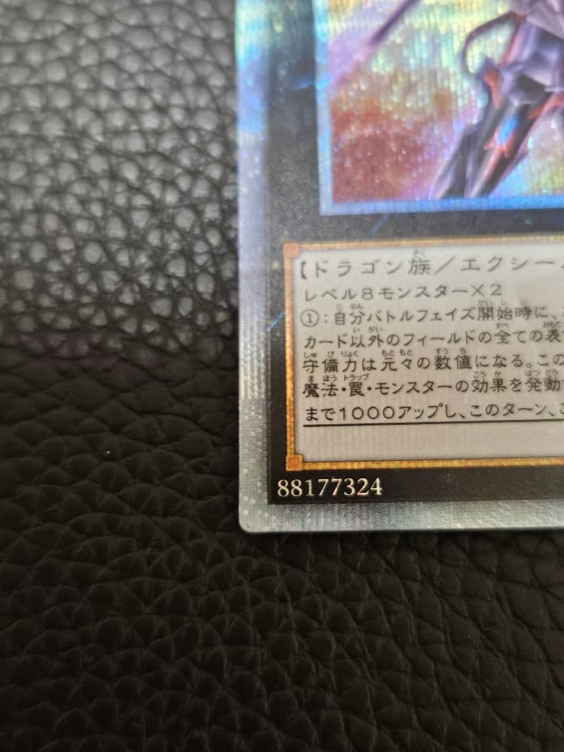 銀河眼の時空竜 20thシークレットレア