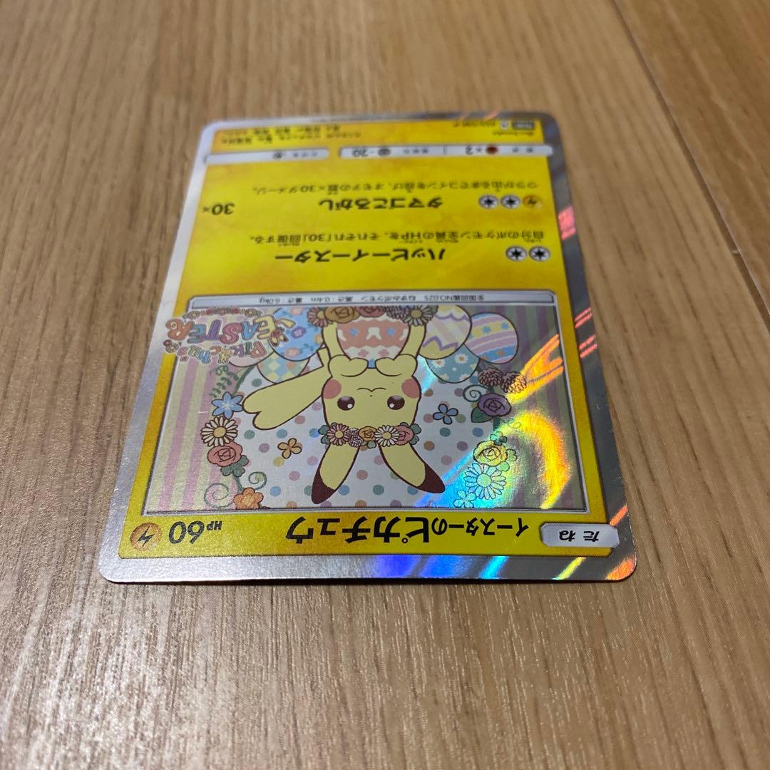 イースターのピカチュウ 055/SM-P