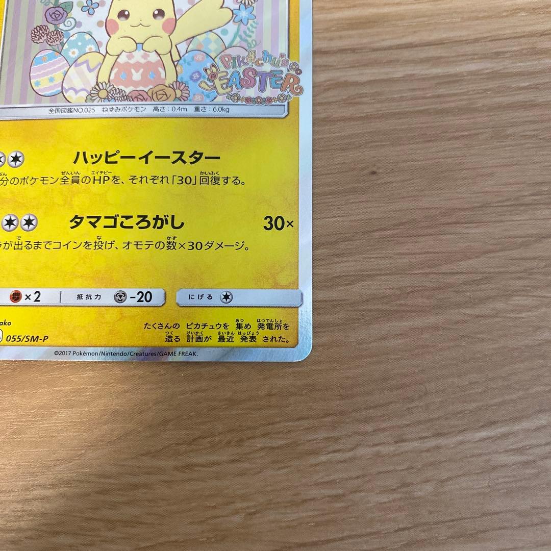 イースターのピカチュウ 055/SM-P