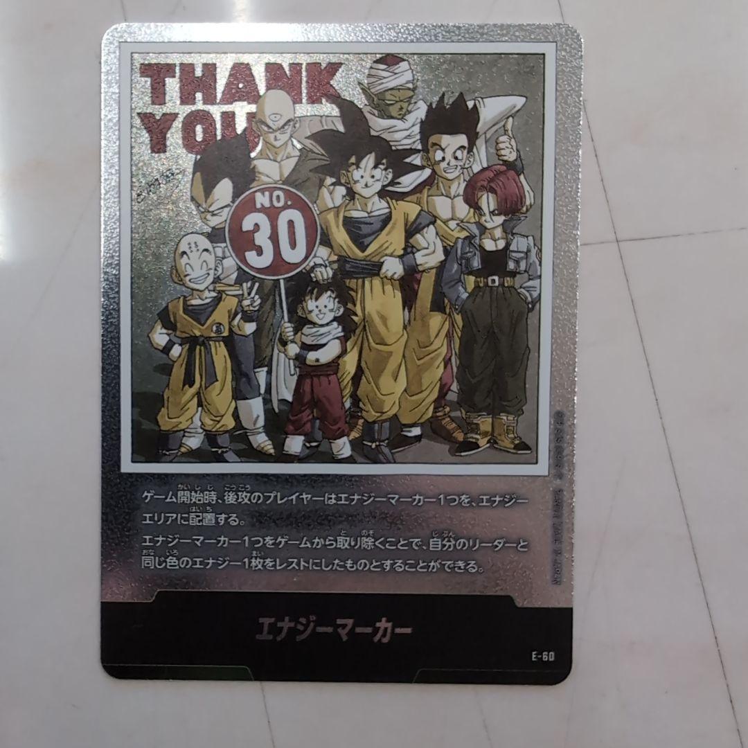 バ*士様 マンガブースター　SB01-023　エナジーマーカー