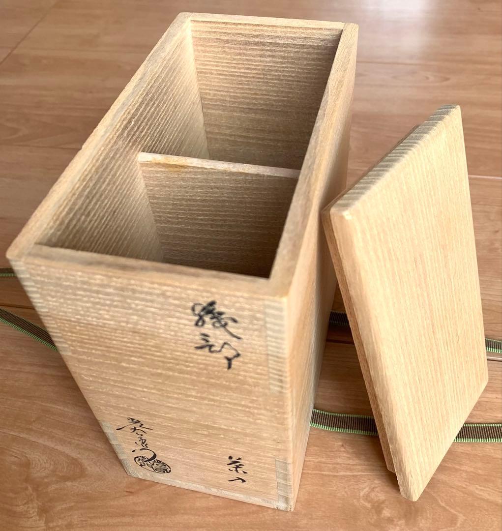 【新品】茶道具 織部耳付茶入　　　　　　　　　　　　　山十窯　加藤光右衛門作