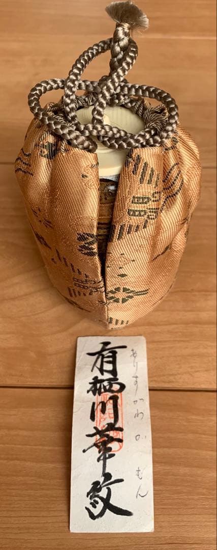 【新品】茶道具 織部耳付茶入　　　　　　　　　　　　　山十窯　加藤光右衛門作