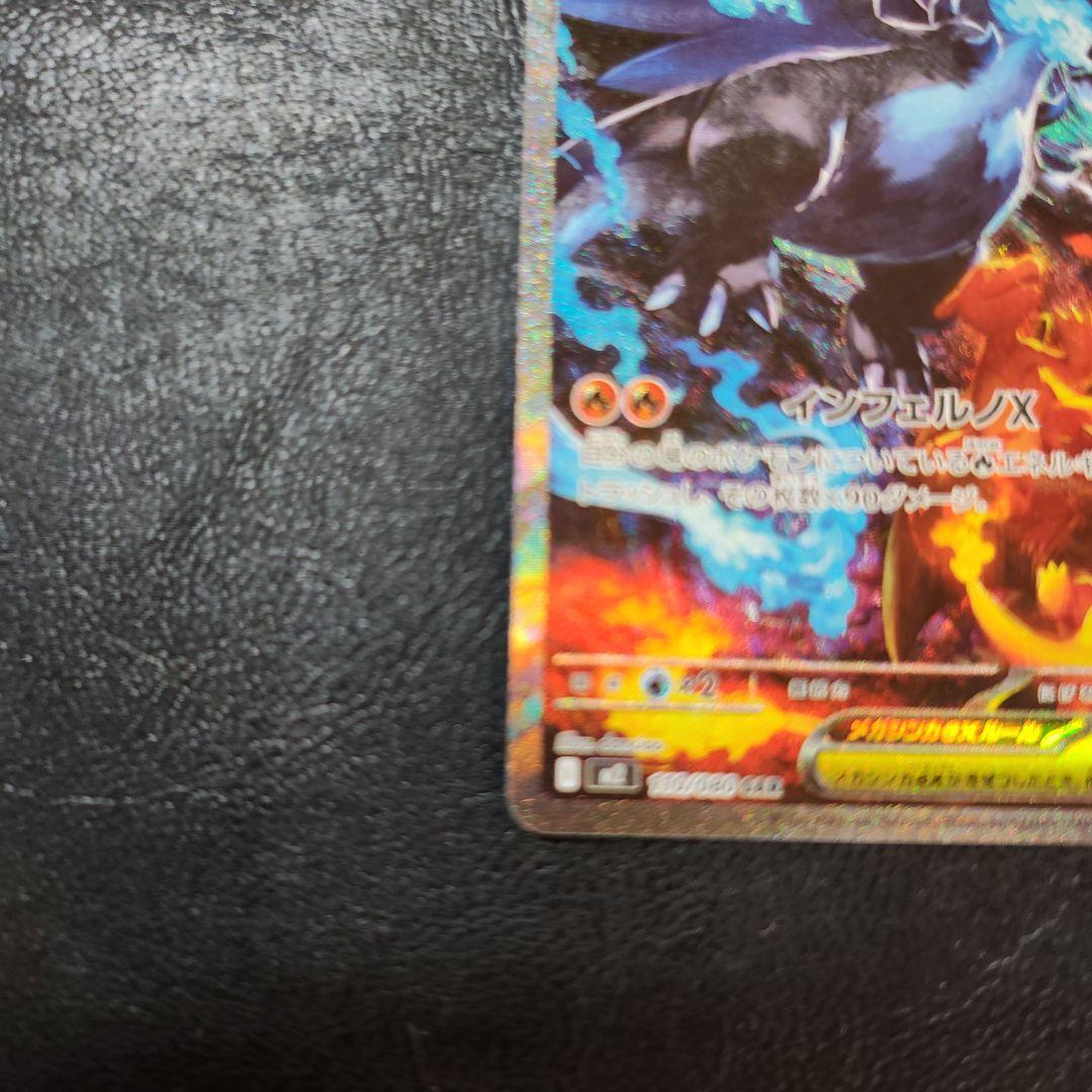 メガリザードンXEX HP360