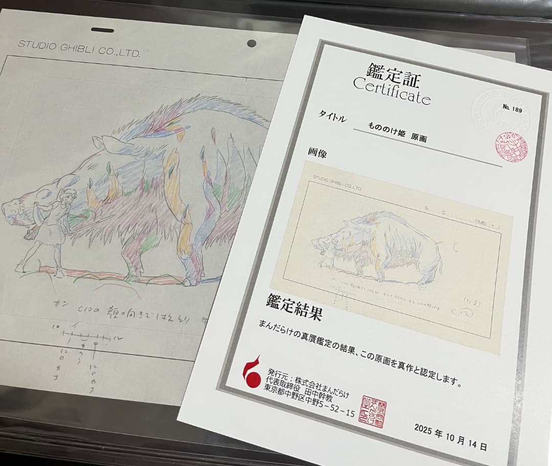 もののけ姫 直筆 原画 レイアウト スタジオジブリ セル画