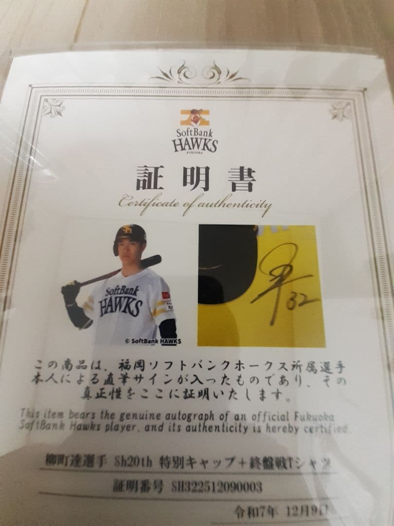 柳町達　直筆サイン　20周年プロコレキャップ