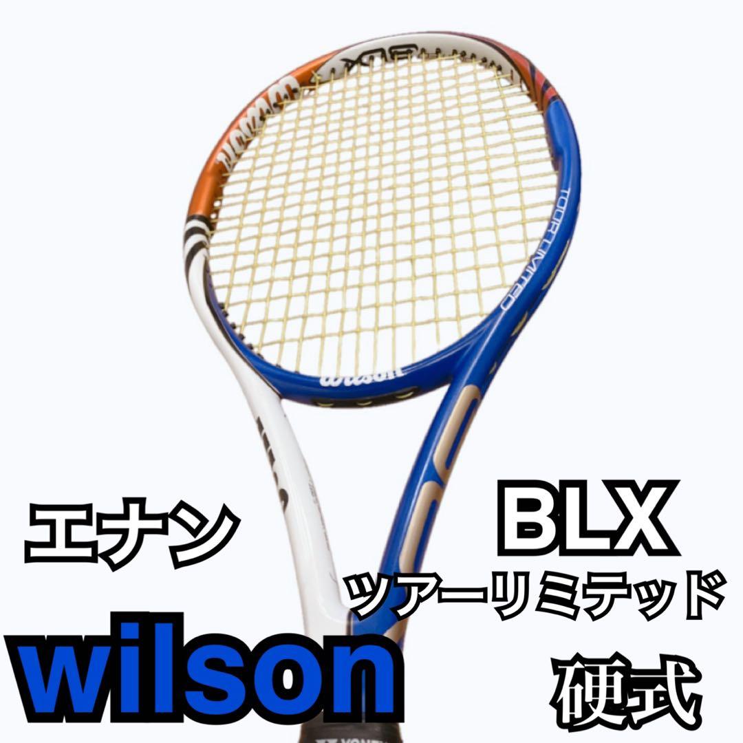 ウィルソン wilson BLX ツアーリミテッド 硬式テニスラケット　エナン
