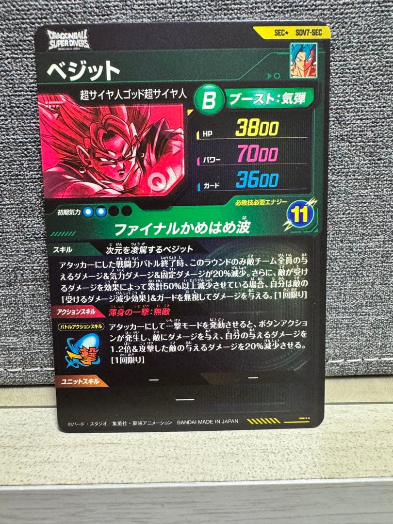 SDV7-SEC SDV7-SEC2 パラレル　ドラゴンボールスーパーダイバーズ
