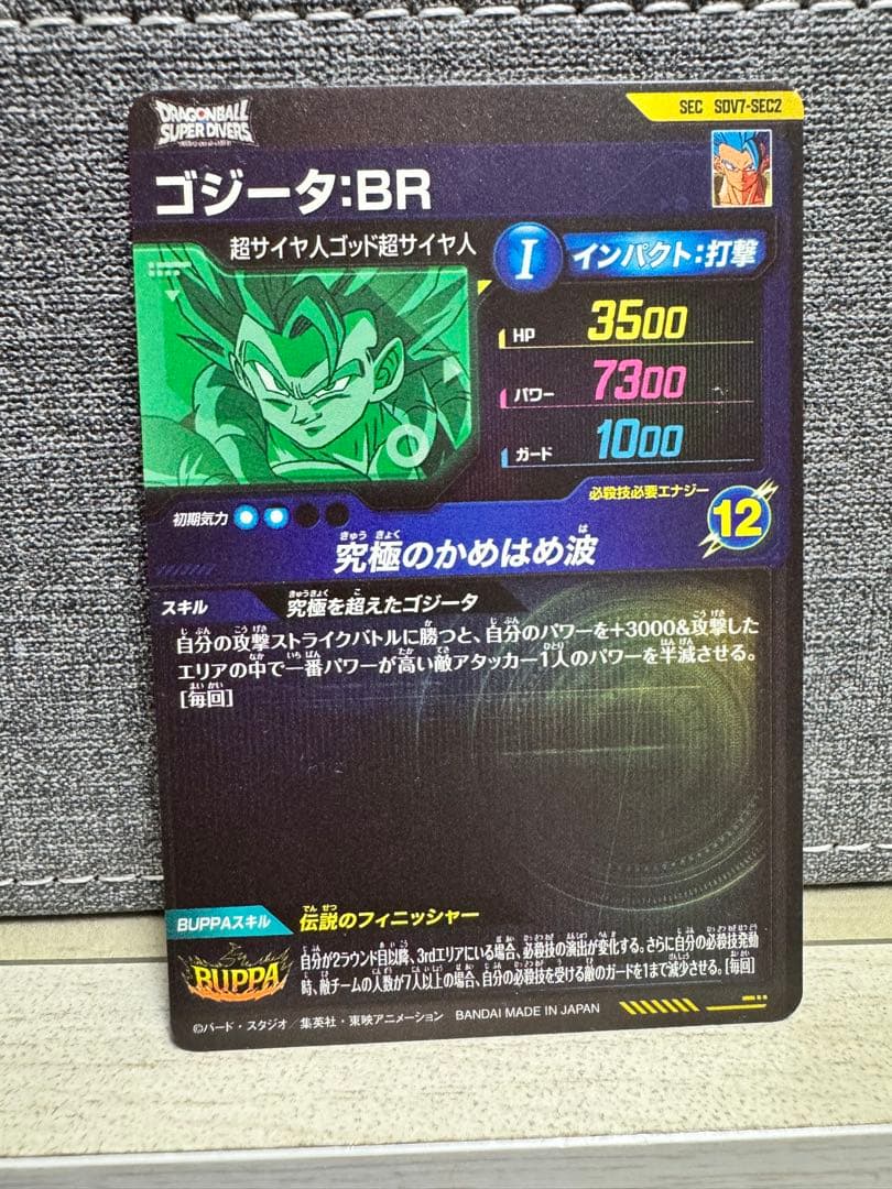 SDV7-SEC SDV7-SEC2 パラレル　ドラゴンボールスーパーダイバーズ