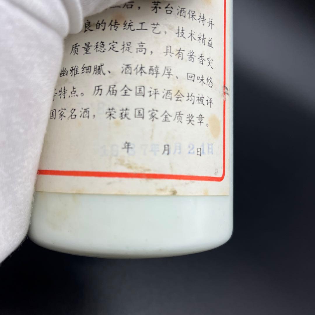 ◾️中国古酒◾️茅台酒 五星麦ラベル